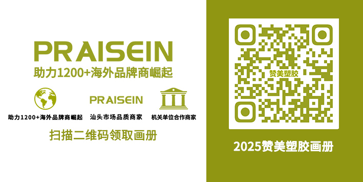 2025赞美塑胶画册