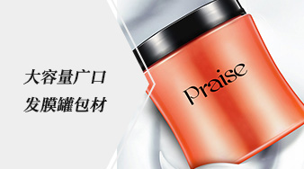 大容量廣口發膜罐包材