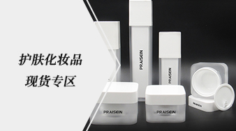護膚化妝品現貨專區