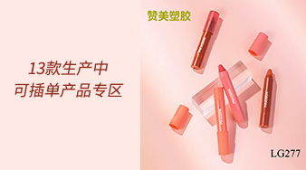 13款生产中可插单产品专区