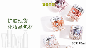 護膚現貨化妝品包材