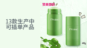 13款生產(chǎn)中可插單彩妝包材專(zhuān)區(qū)